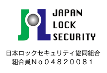 日本ロックセキュリティ協同組合 組合員Ｎｏ０４８２００８１